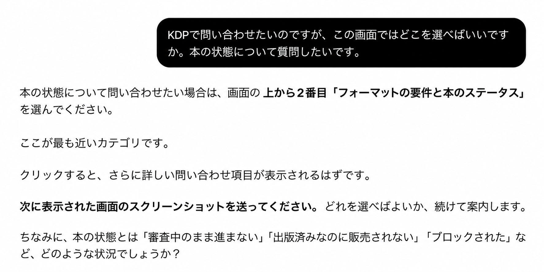 画面相談の依頼と返答