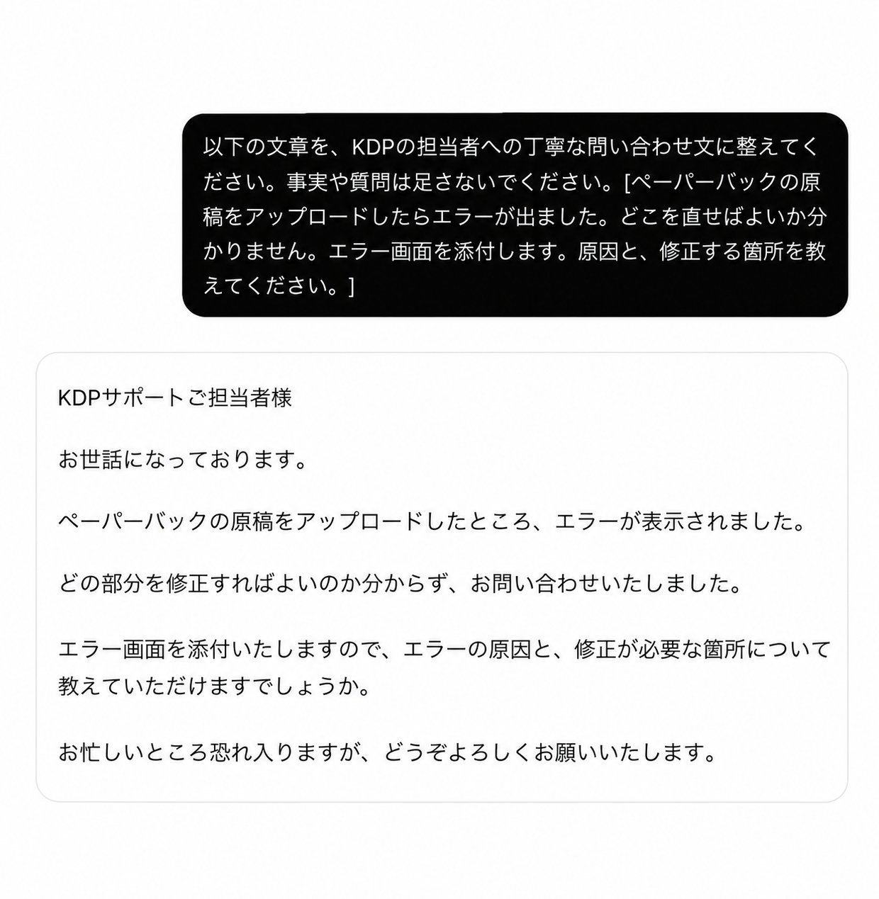 問い合わせ文の依頼と返答