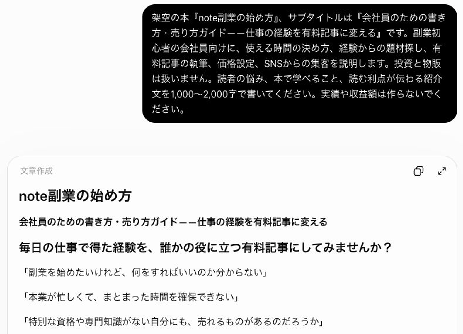 紹介文の依頼とChatGPTの返答の冒頭